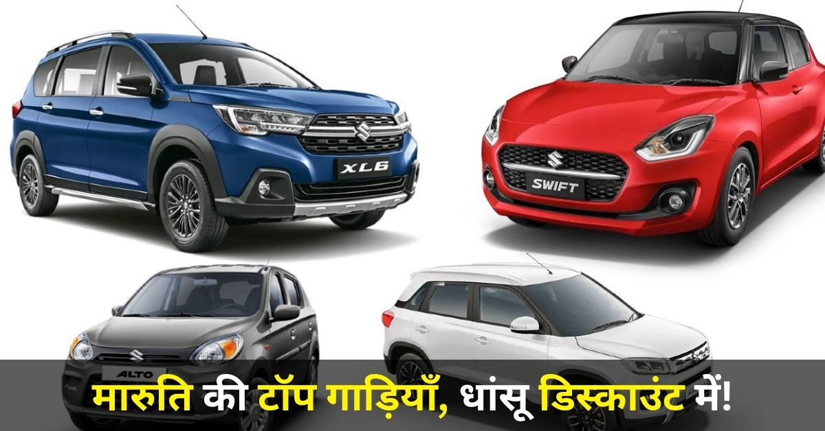 Maruti Holi Offer