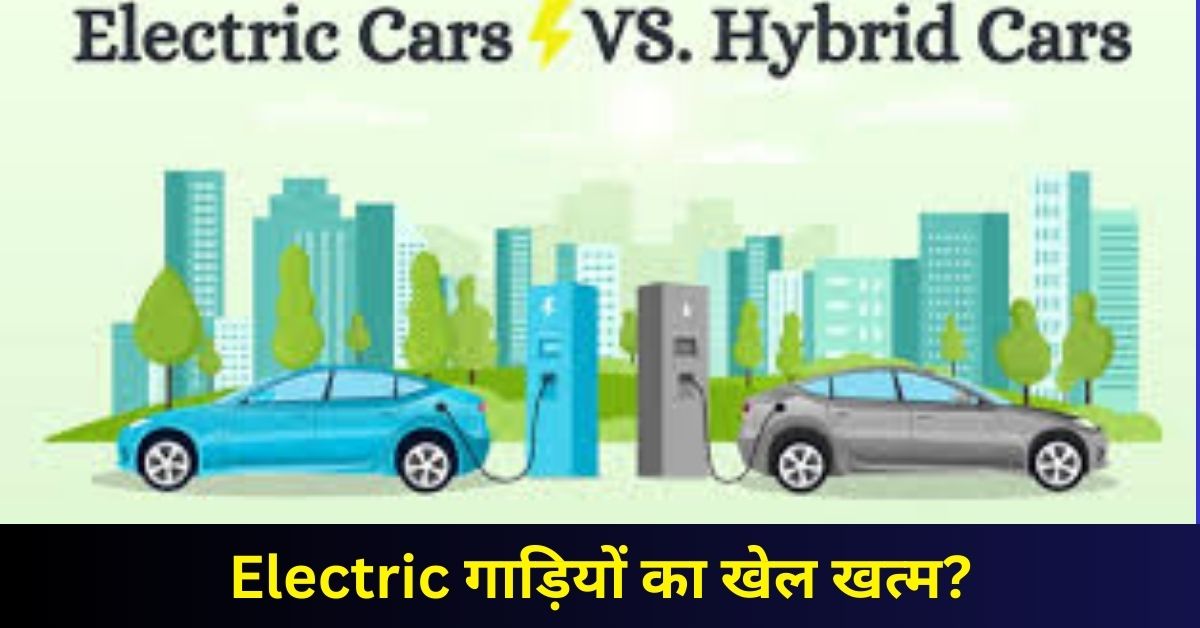 Electric Car vs Hybrid Car