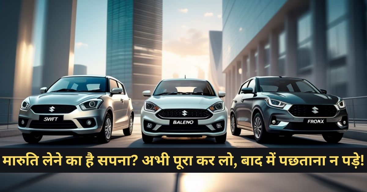 Maruti Price Hike