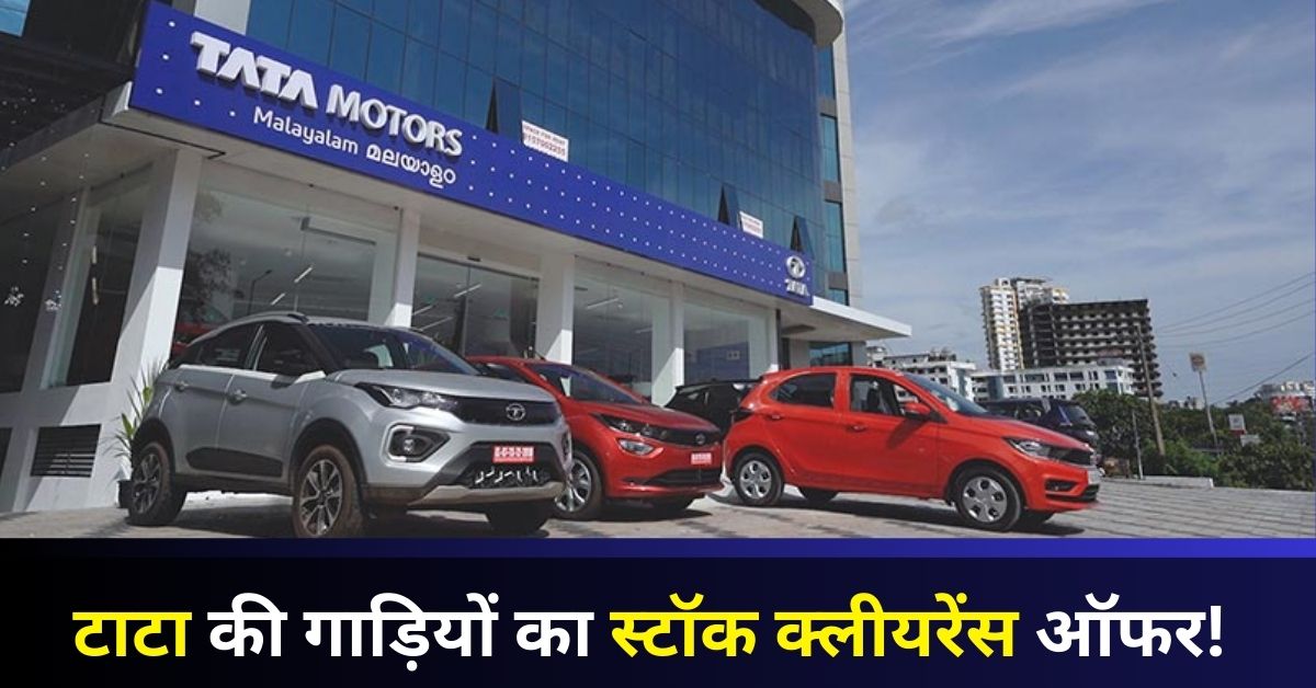 Tata Cars Offer