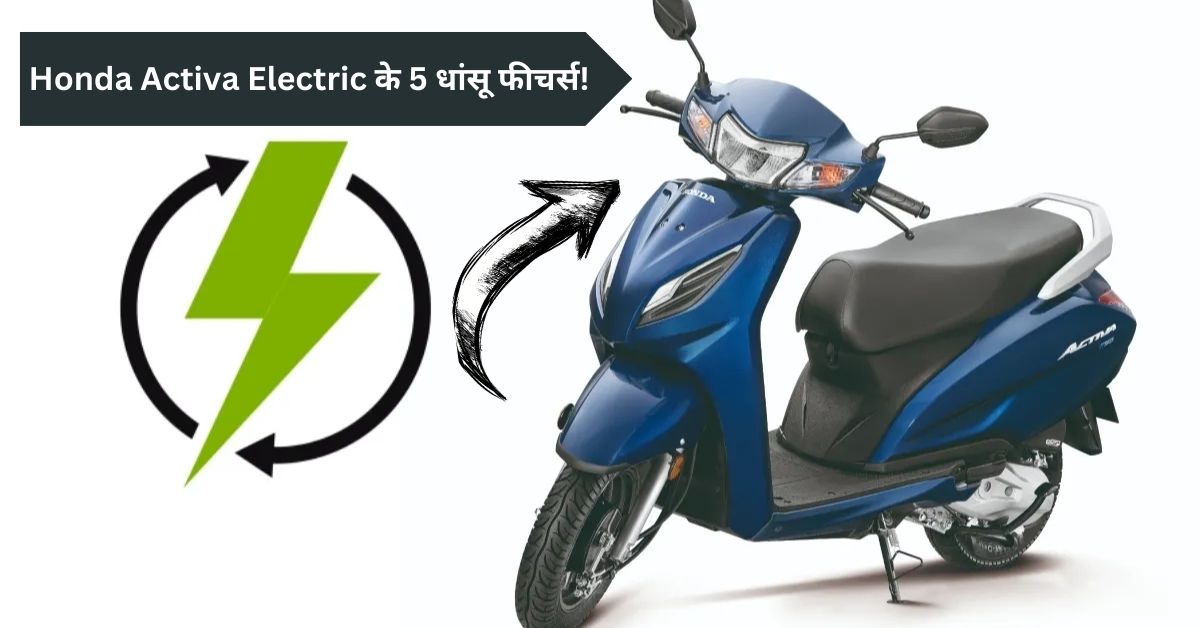 Honda Activa Electric